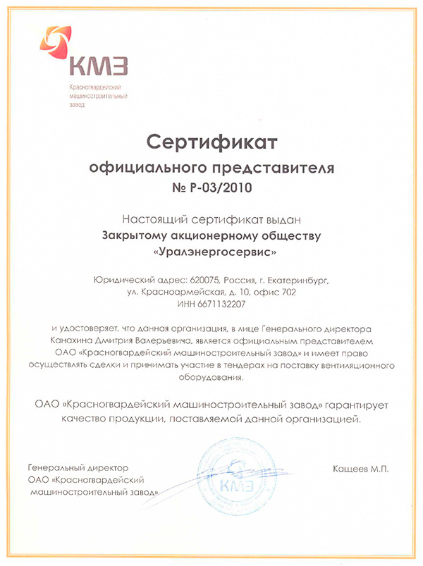 Сертификат КМЗ