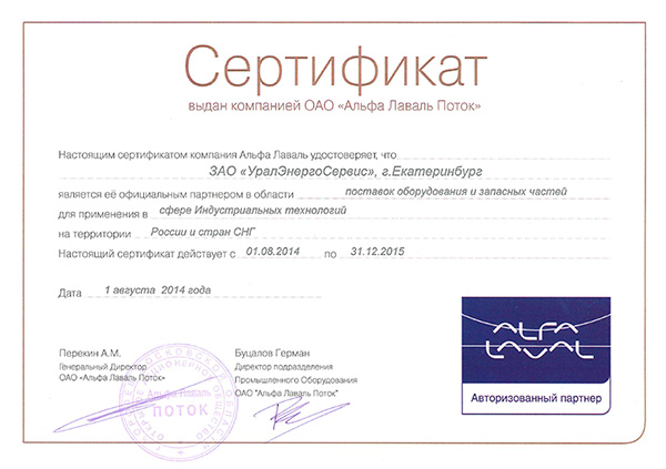 сертификат на поставки оборудования и запасных частей в сфере индустриальных технологий