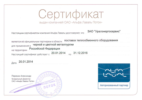 сертификат на поставки теплообменного оборудования для черной и цветной металлургии